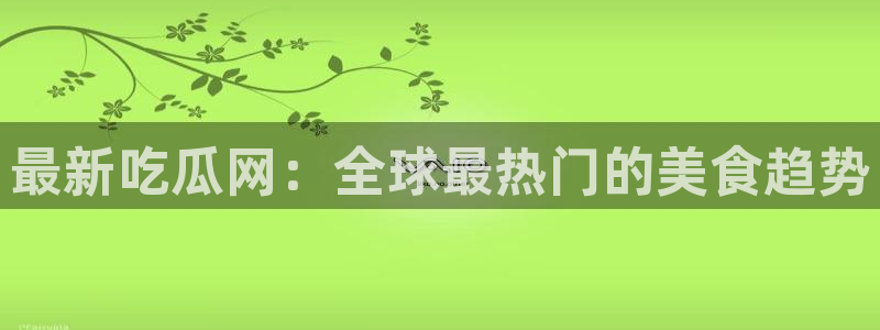职场黑料信息汇总
