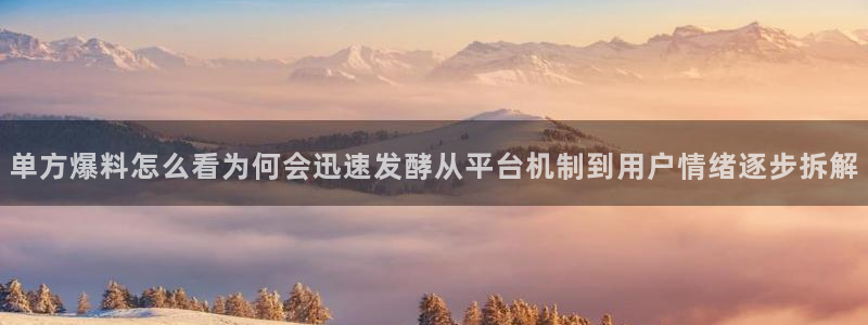 黑料揭秘当事人回应