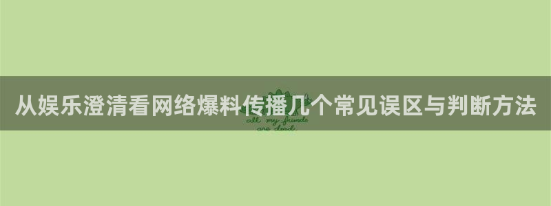 娱乐黑料事件始末