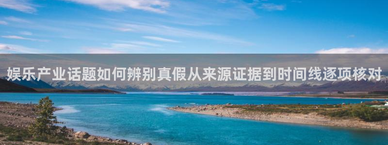 热门黑料真伪核验