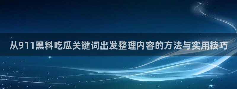 职场黑料原始来源