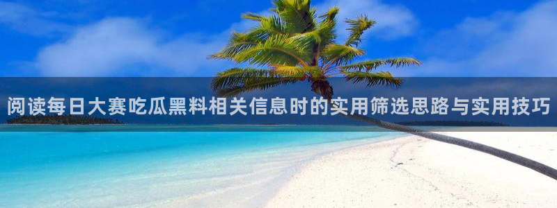 黑料原始来源