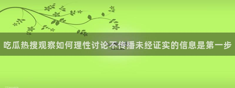 明星黑料当事人回应