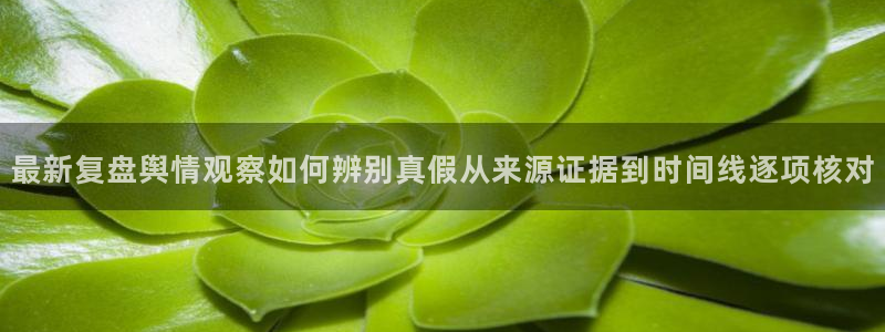黑料揭秘信息汇总
