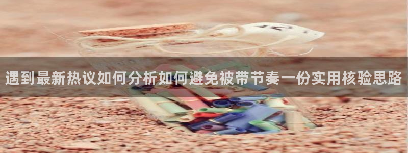 网络黑料当事人回应
